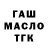 ГАШ ice o lator tutiki frutiki