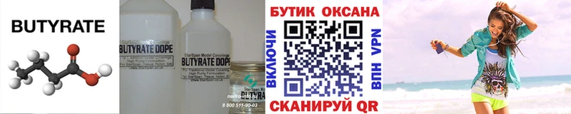 что такое   Городец  БУТИРАТ 99% 